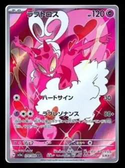 Enamorus AR 074/066 Crimson Haze SV5a Japanese pokemon tcg NM - Image 1