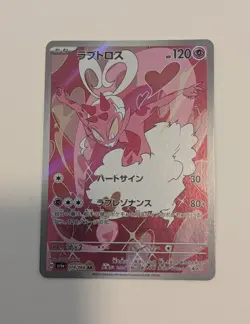 Enamorus AR 074/066 Crimson Haze SV5a Japanese pokemon tcg NM - Image 2