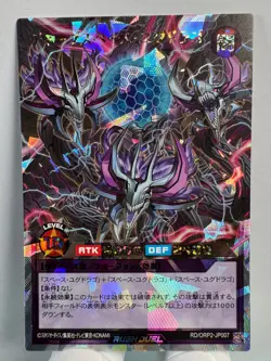 [Yu-Gi-Oh] RD/ORP2-JP007 Deep Space Yggdrago | Over Rush Rare Japanese - Image 1