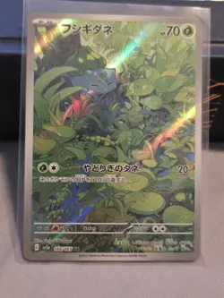 Pokemon Bulbasaur 166/165 Art Rare SV2a Pokemon Card 151 Japanese NM - Image 1