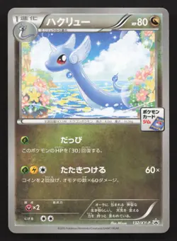Dragonair 132/XY-P Gym LP Japanese Pokemon Card TCG - Image 1
