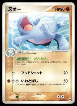 Quagsire 006/016 Non Holo 2005 Typhlosion Half Deck Pokemon Japanese - Image 1