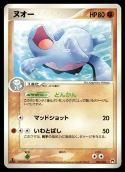 Quagsire 006/016 Non Holo 2005 Typhlosion Half Deck Pokemon Japanese - Image 1