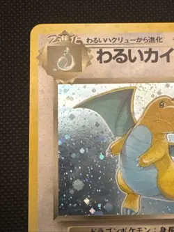 Pokemon TCG Dark Dragonite No. 149 Japanese Team Rocket Holo WOTC Vintage NM - Image 5