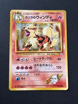 Pokemon TCG Blaine’s Arcanine No.059 Japanese CD Promo 1998 Holo Rare NM - Image 1