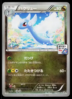 Dragonair 132/XY-P Promo Gym Pokemon Japanese Near Mint - Image 1