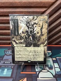 Sheoldred's Edict (JP Alternate Art) Secrets of Strixhaven: Mystical Archive... - Image 1