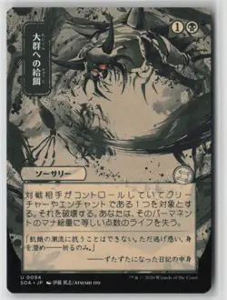 Feed the Swarm (JP Alternate Art) 94 Secrets of Strixhaven: Mystical Archive NM - Image 1