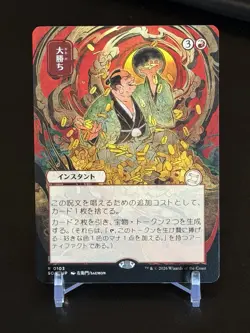 MTG Secrets of Strixhaven: Mystical Archive Big Score JP Alternate Art 103 Rare - Image 1