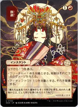 Abrade (JP Alternate Art) 102 Secrets of Strixhaven: Mystical Archive NM - Image 1