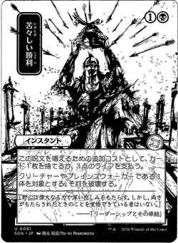 Bitter Triumph (JP Alternate Art) 91 Secrets of Strixhaven: Mystical Archive NM - Image 1