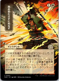 Duty Beyond Death (JP Alternate Art) Secrets of Strixhaven: Mystical Archive NM - Image 1