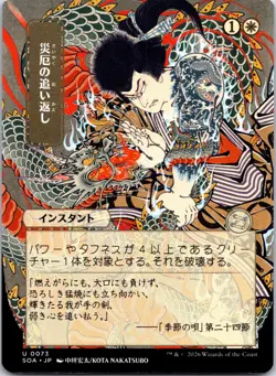 Repel Calamity (JP Alternate Art) 73 Secrets of Strixhaven: Mystical Archive NM - Image 1