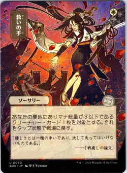 Helping Hand (JP Alternate Art) 70 Secrets of Strixhaven: Mystical Archive NM - Image 1