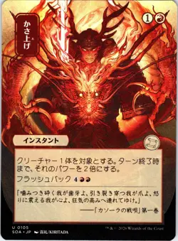 Bulk Up (JP Alternate Art) 105 Secrets of Strixhaven: Mystical Archive NM - Image 1