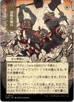 Requisition Raid (JP Alt Art) 75 Secrets of Strixhaven: Mystical Archive NM - Image 1