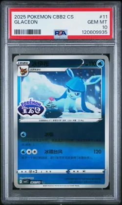 2025 POKEMON CHINESE HORIZON GEM 2 GLACEON STAMP 008 11/14 PSA 10 GEM MINT - Image 1