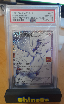 Pokemon 25th anniversary Reshiram 020/025 PSA10 Chinese - Image 1