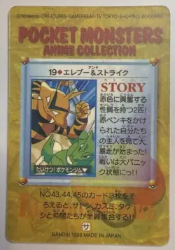 Pocket Monster Sandshrew/Charmander/Pikachu Bandai Cardass Sticker Pokemon- 1998 - Image 2
