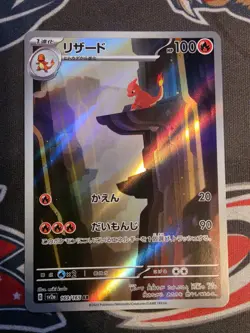 Charmeleon - 169/165 Sv2a: Pokemon TCG - 151 Holo (Japanese) Art Rare - Image 1