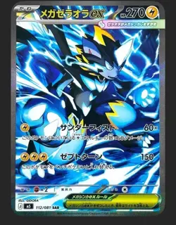 Mega Zeraora EX 112/081 M5 SAR Full Art Holo Basic 270 HP Pokemon TCG Japanese - Image 1