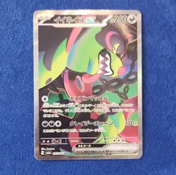 Pokemon TCG Okidogi ex SAR 087/064 Night Wanderer Japanese Gem Mint Pack Fresh - Image 1