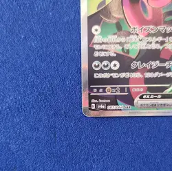 Pokemon TCG Okidogi ex SAR 087/064 Night Wanderer Japanese Gem Mint Pack Fresh - Image 5