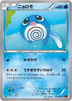POKEMON - POLIWAG 015/096 - RISING FIST - 1ST EDITION - JAPANESE NM - Image 1