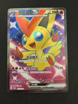 Pokemon PTCG S-Chinese Victini Ex Exclusive SV-P-113 SV-P Promo - Image 1