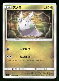 Goomy 066/094 C Forbidden Light Japanese LP Pokemon - Image 1