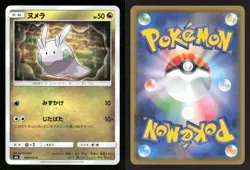 Goomy 066/094 C Forbidden Light Japanese LP Pokemon - Image 3