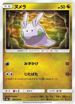 Goomy 066/094 C Forbidden Light Japanese LP Pokemon - Image 4
