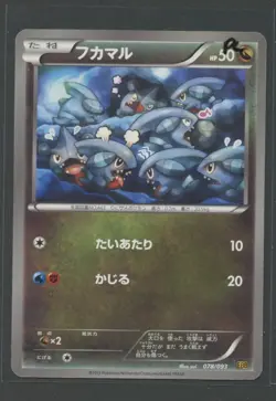 Gible | EX Battle Boost 078/093 EBB | Pokemon Karte Japanese PL 2013 - Image 1