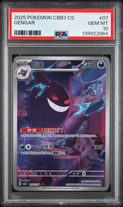 2025 POKEMON SIMPLIFIED CHINESE CBB3 C-GEM PACK VOL 3 #07 GENGAR PSA 10 - Image 1