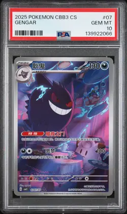 2025 POKEMON SIMPLIFIED CHINESE CBB3 C-GEM PACK VOL 3 #07 GENGAR PSA 10 - Image 1