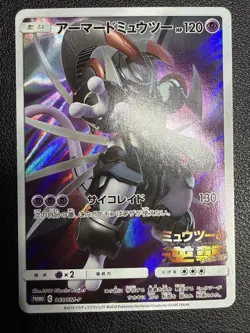 NM- Armored Mewtwo Pokemon card Japanese 365/SM-P Holo 2019 PROMO US SELLER - Image 2