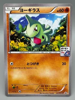 Larvitar 241/XY-P Pokemon Card Gym Pack Promo 2016 Japanese Pokemon Card - Image 1