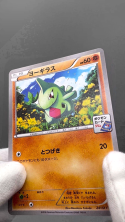 Larvitar 241/XY-P Pokemon Card Gym Pack Promo 2016 Japanese Pokemon Card - Image 2