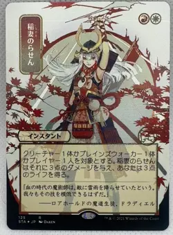 Lightning Helix JP Alternate Art Foil Etched 125 Strixhaven: Mystical Archive... - Image 1