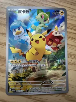 Chinese Pikachu 004/SV-P Precious Gem Promo Full Art Holo Pokemon TCG 2025 - Image 1