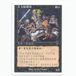 MTG Seventh Edition 7TH Drudge Skeletons alternate art simplified chinese LP/NM - Image 1