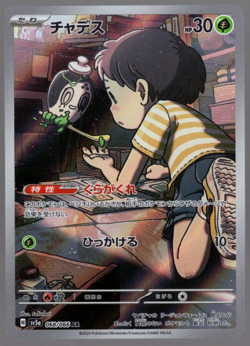 Poltchageist 068/066 AR Full Art sv5a Crimson Haze Japanese Pokemon TCG NM USA - Image 1