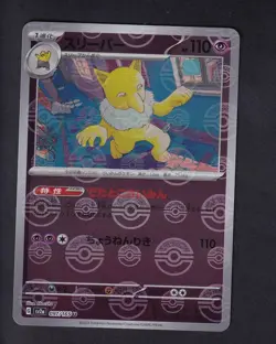 Hypno (Poke Ball Pattern) 097/165 SV2a: Pokemon Card 151 Pokemon Japanese NM - Image 1