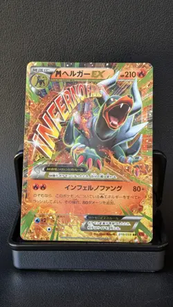Mega Houndoom EX 010/059 Japanese Pokemon Cards XY8-Br: Red Flash Holo LP / EXC - Image 1