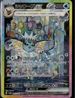 Vaporeon ex SAR 205/187 sv8a Japanese Pokemon Card Terastal Festival ex - NM - Image 1
