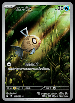 FEEBAS 110/106 SUPER ELECTRIC BREAKER JAPANESE POKEMON TCG - Image 1