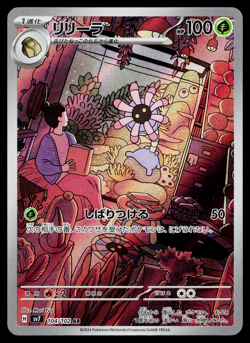 LILEEP 104/102 STELLAR MIRACLE JAPANESE POKEMON TCG - Image 1