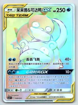 [US SELLER] Pokemon S-Chinese Slowpoke & Psyduck GX HR CSM2.1C 048 Tag Team Card - Image 1