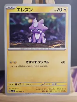 Toxel 026/066 Yuka Morii SV4M Future Flash Common Card Japanese Pokemon TCG - Image 1