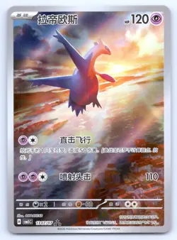 Latios Gem Pack Volume 5 CBB5C Illustration Rare 1307/007 NM Chinese - Image 1